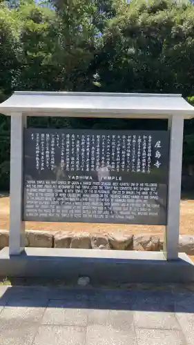 屋島寺(香川県)