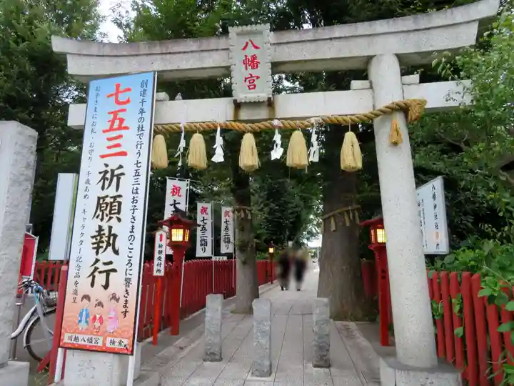 川越八幡宮の鳥居