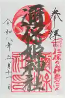 邇保姫神社の御朱印