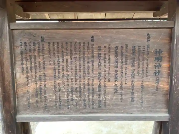 拝島神明神社の歴史