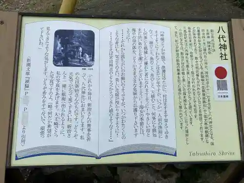 八代神社の歴史