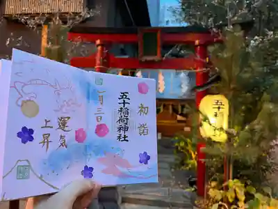 五十稲荷神社(栄寿稲荷神社)(東京都)