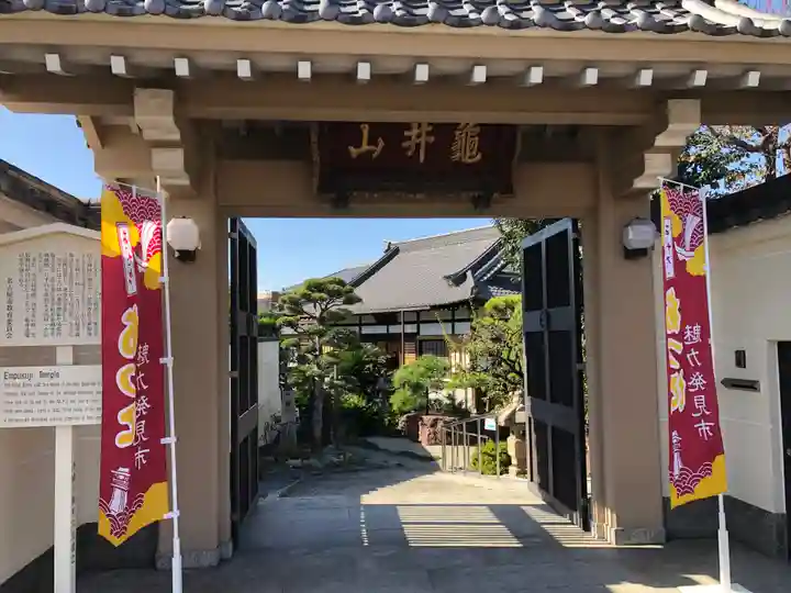 円福寺の山門・神門