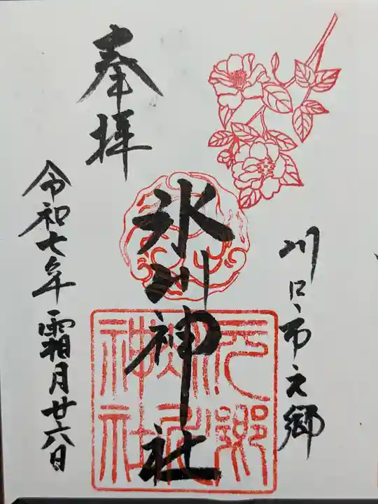 元郷氷川神社(埼玉県)