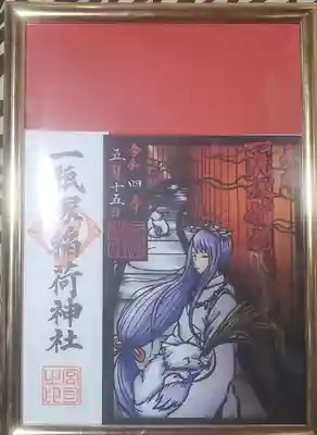 一瓶塚稲荷神社(栃木県)