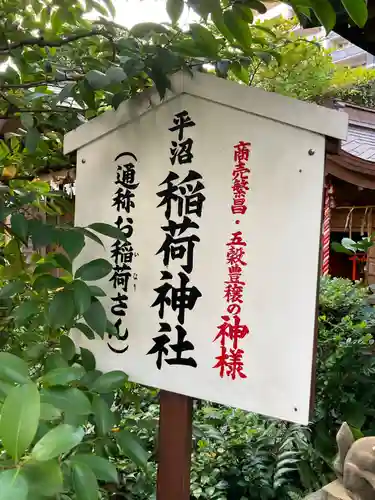 水天宮平沼神社(神奈川県)
