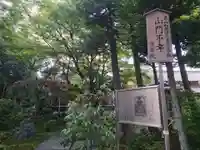 清寥院(妙興寺塔頭)のその他建物