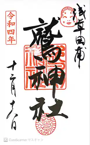 鷲神社(東京都)