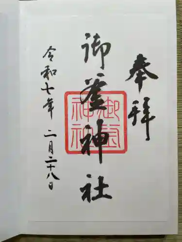 御釜神社(宮城県)