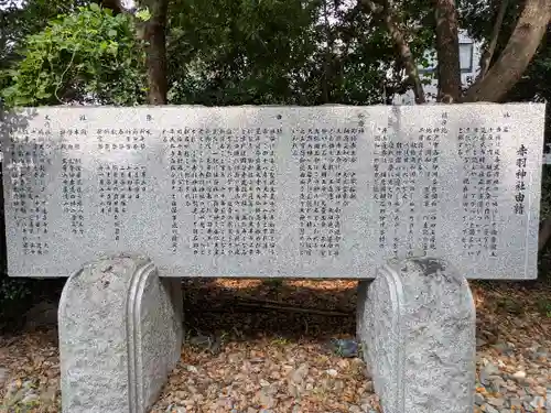 赤羽神社(兵庫県)