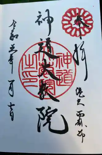 神道大教院(東京都)