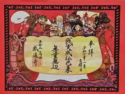 感通寺(東京都)