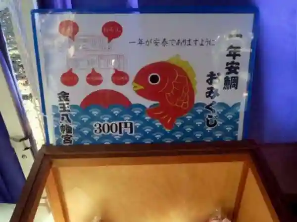 金王八幡宮(東京都)