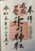 武蔵一宮氷川神社(埼玉県)