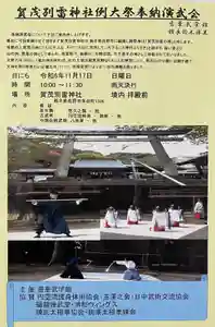 賀茂別雷神社(栃木県) 2024年11月17日(日)〜(2024年11月10日(日) 14時10分20秒投稿)