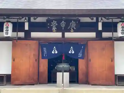 四天王寺庚申堂(大阪府)