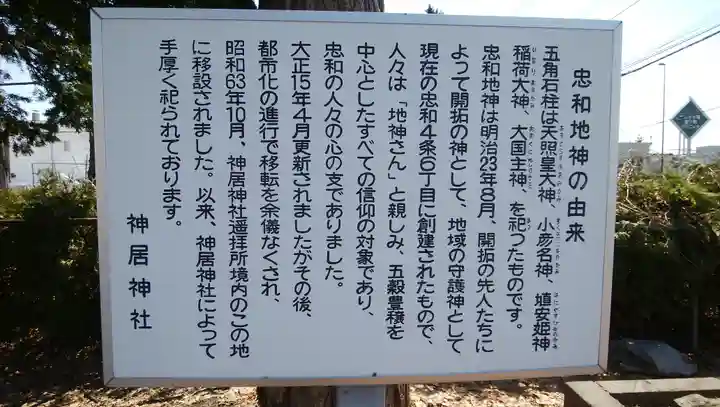 神居神社遥拝所の歴史