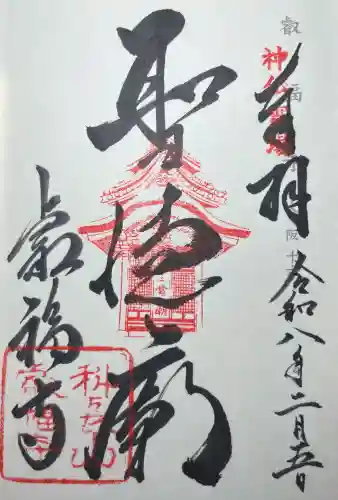 叡福寺の{uncategorized: "未分類", other: "その他", undefined: "問題あり", building: "その他建物", grave: "お墓", sacred_gate: "鳥居", guardian: "狛犬", statue: "像", buddha: "仏像", history: "歴史", nature: "自然", garden: "庭園", animal: "動物", pagoda: "塔", temizu: "手水舎", mountain_gate: "山門・神門", sanctuary: "本殿・本堂", subordinate: "末社・摂社", art: "芸術", scenery: "景色", jizo: "地蔵", ema: "絵馬", goshuin: "御朱印", omikuji: "おみくじ", items: "授与品その他", amulet: "お守り", goshuincho: "御朱印帳", eats: "食事", festival: "お祭り", votive_dance: "神楽", shichigosan: "七五三参", wedding: "結婚式", experience: "体験その他", initially: "初詣", around: "周辺", anti_infection: "感染症対策"}