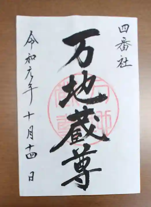 宮地嶽神社の御朱印