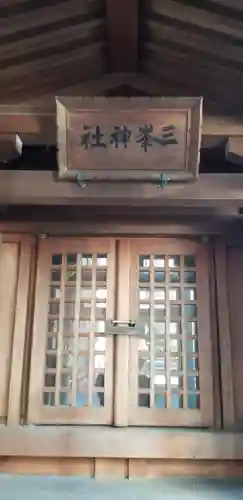 千駄ヶ谷三峯神社の本殿・本堂