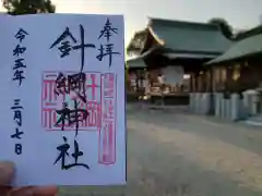 針綱神社(愛知県)