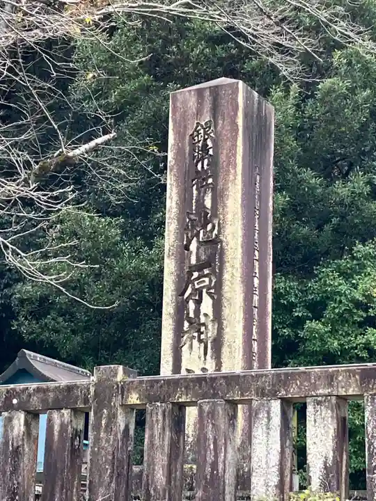 池原神社(岐阜県)