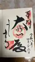 善峯寺の御朱印