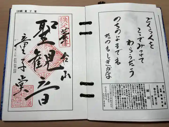 永福寺 童子堂(埼玉県)