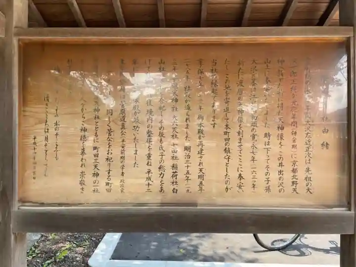 菅原神社の歴史