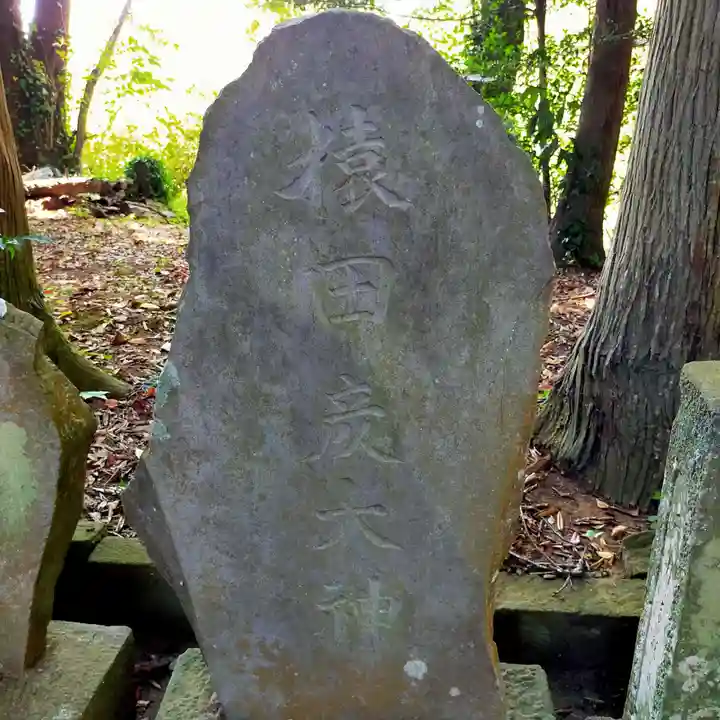 火皇子神社(千葉県)