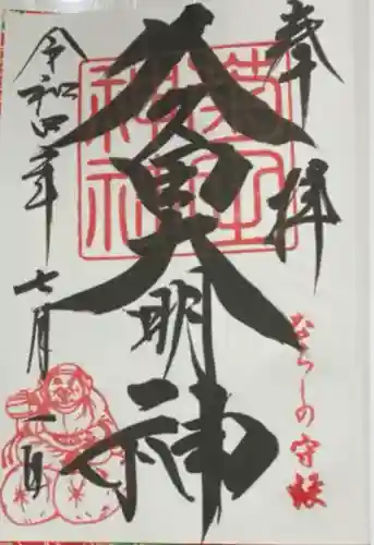 菊田神社(千葉県)