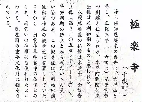 極楽寺の歴史