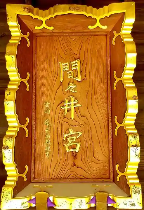 香取神社のその他建物