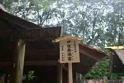 月讀宮（皇大神宮別宮）(三重県)