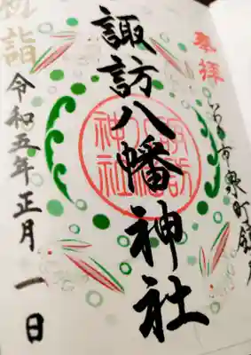 令和5年お正月限定御朱印「波うさぎ」