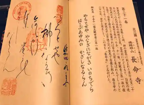 長命寺(滋賀県)