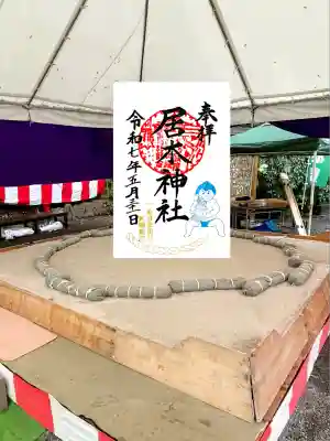 居木神社(東京都)