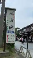 円通院(宮城県)