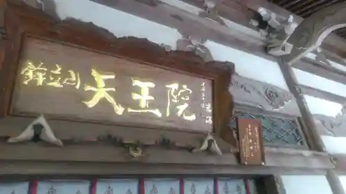 呑山観音寺のその他建物