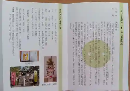 本莊神社(岐阜県)