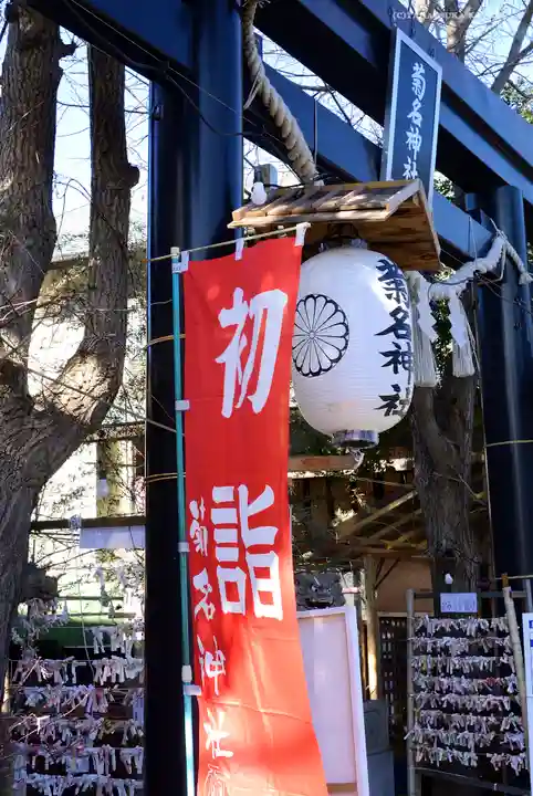 菊名神社の初詣