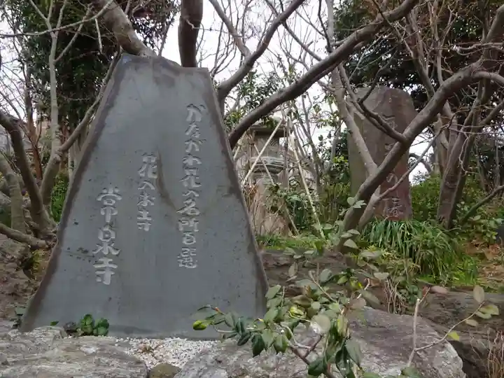 常泉寺のその他建物