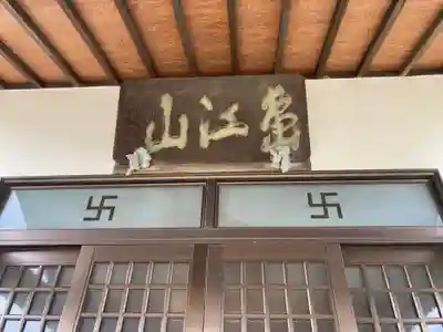 宗真寺(神奈川県)