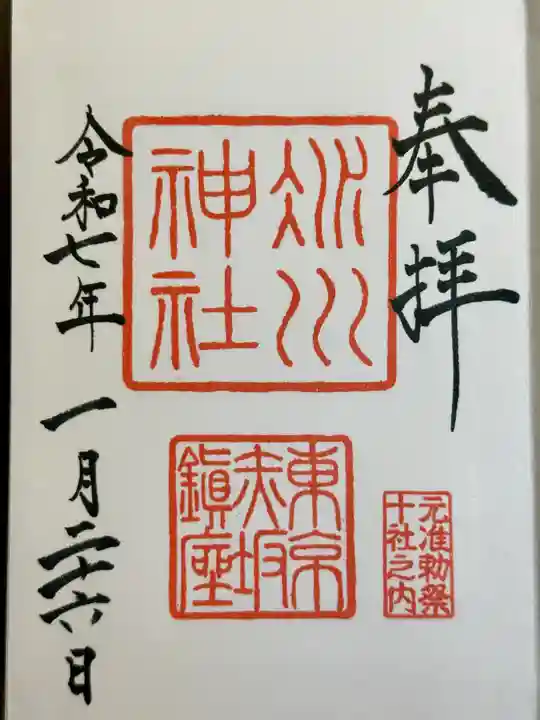 赤坂氷川神社の御朱印