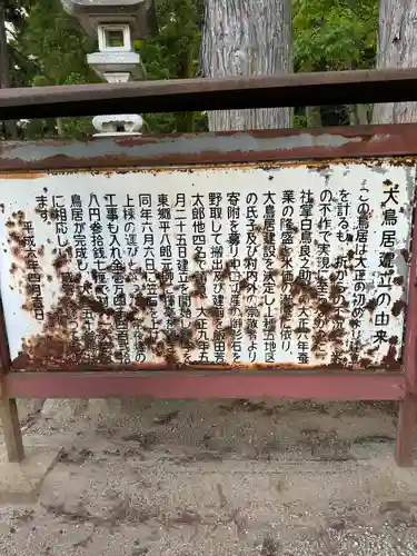 大宮五十鈴神社(長野県)