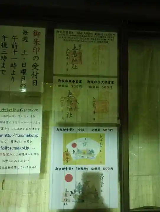 妻戀神社(東京都)