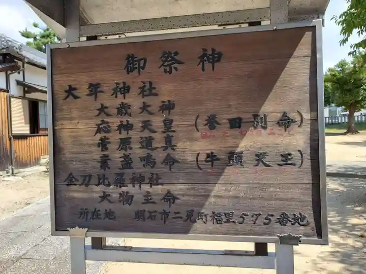 大年神社のその他建物