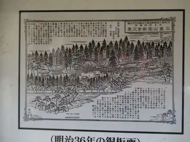 元三大師安楽寺の歴史