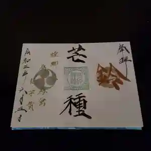 高砂神社の御朱印 2021年06月05日(土)〜(2021年05月22日(土) 19時24分56秒投稿)