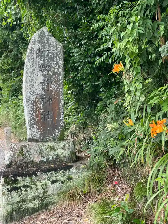 蜂前神社(静岡県)